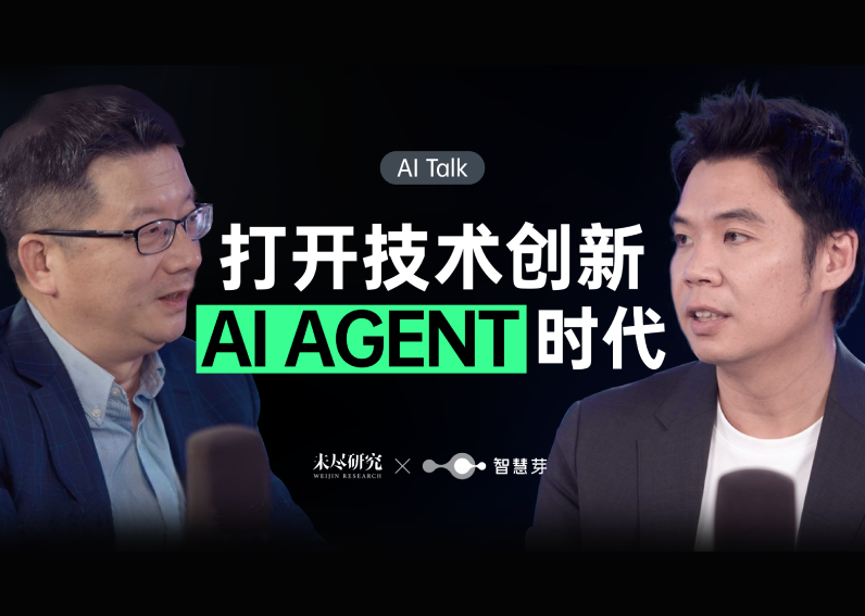 智慧芽开启「技术创新AI Agent」时代 | 未尽研究深度访谈