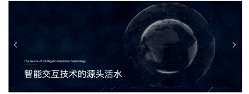 智能交互 智能交互