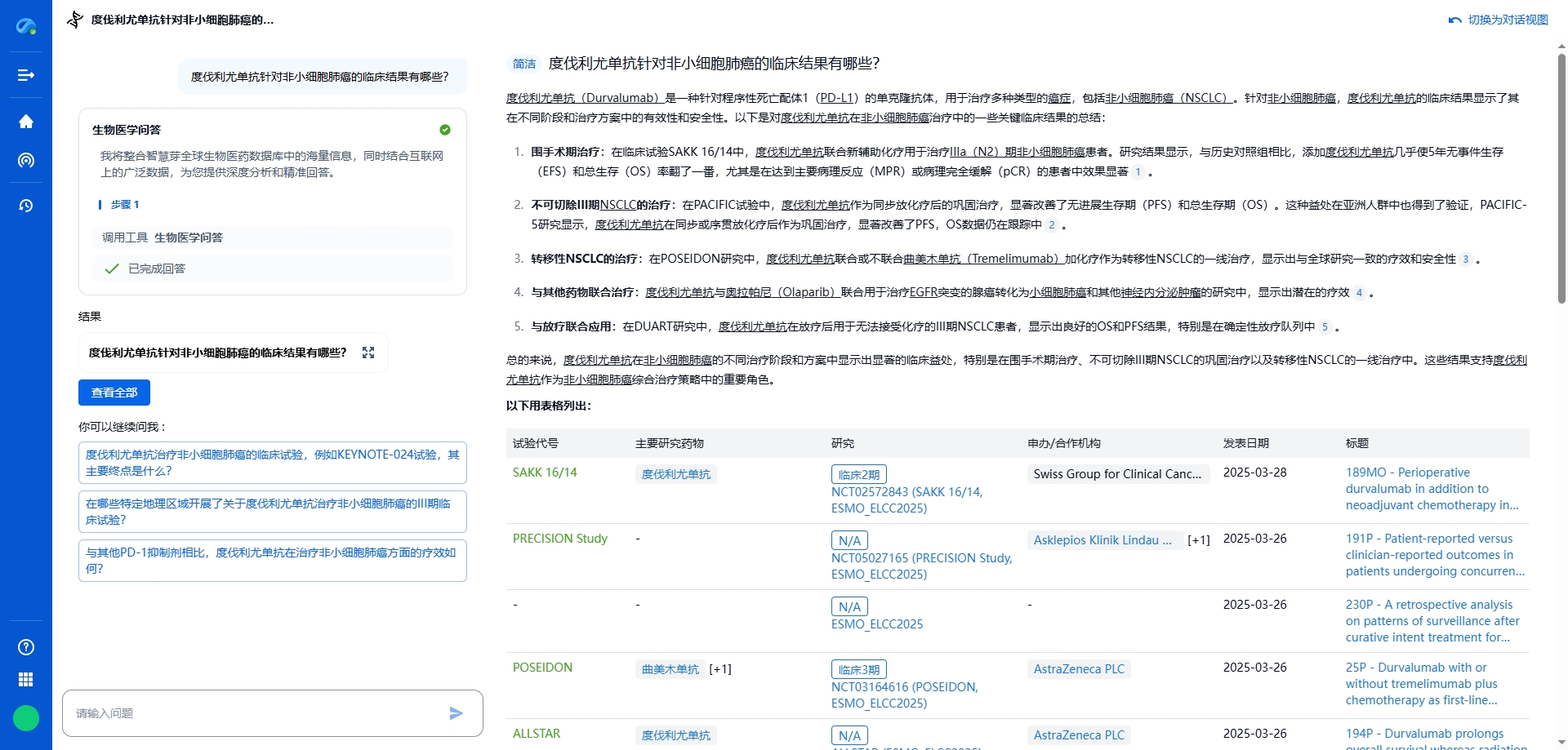 生物医药百科问答示意图.png